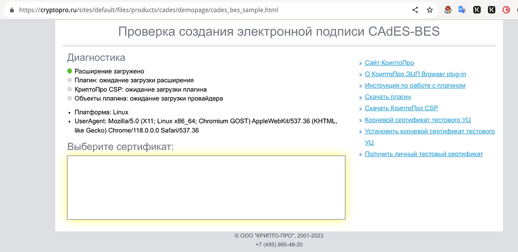 Модуля для работы с cades plugin. Browser plugin cryptopro главное меню.