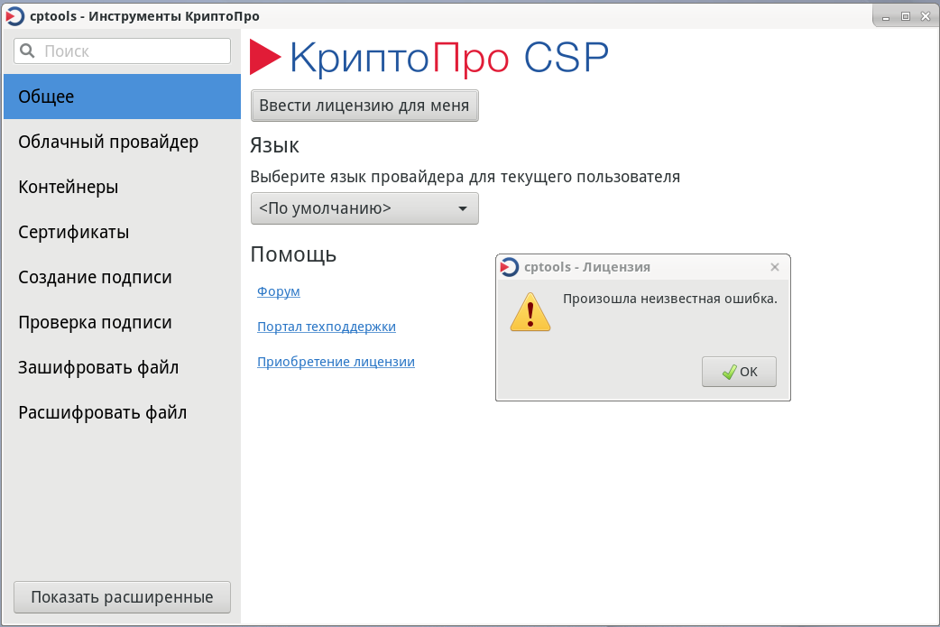 Cryptopro ru products csp downloads. КРИПТОПРО CSP. Инструменты КРИПТОПРО. КРИПТОПРО CSP 5. КРИПТОПРО Интерфейс.
