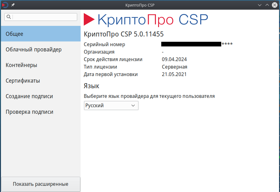 Cryptopro ru products csp downloads. СКЗИ КРИПТОПРО CSP. КРИПТОПРО программа. КРИПТОПРО 4. КРИПТОПРО логотип.