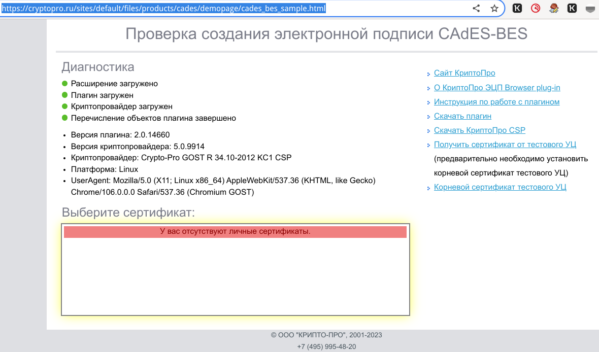 Установка и работа КриптоПРО CSP v 4.* 5.* - Page 19 - Calculate Русский -