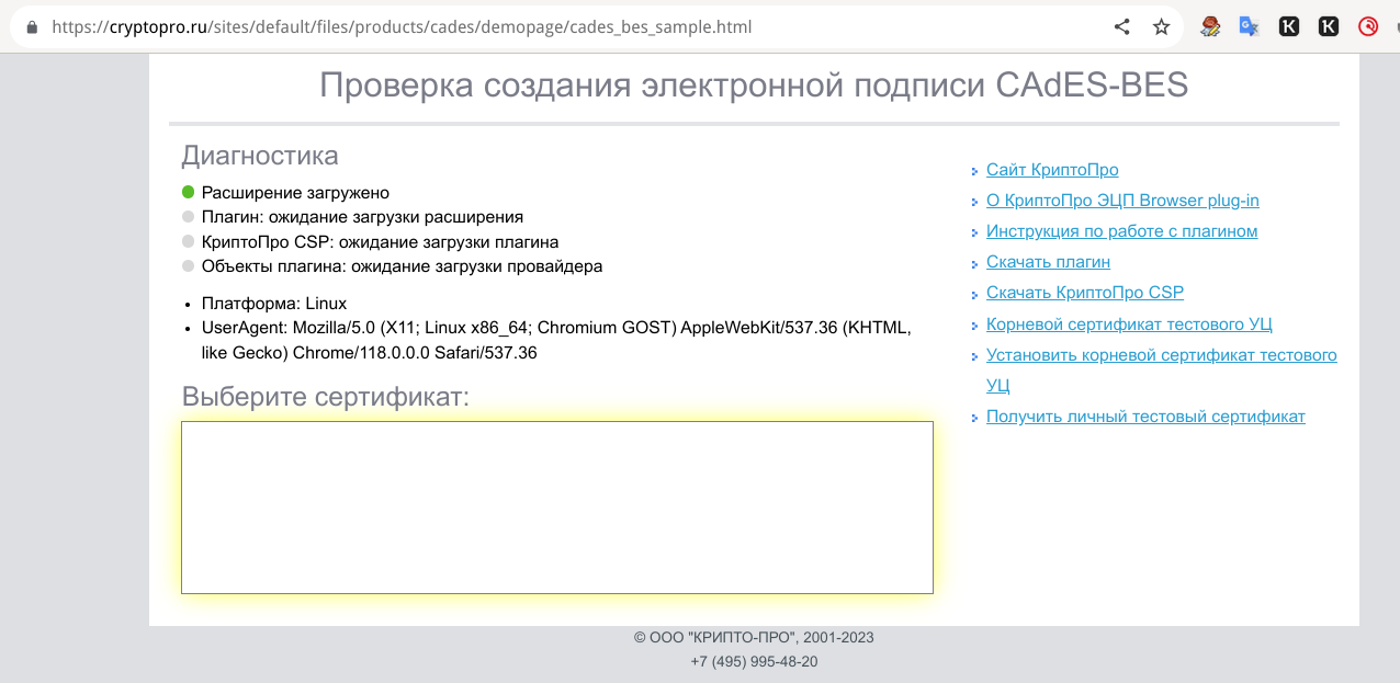 Установка и работа КриптоПРО CSP v 4.* 5.* - Calculate Русский -